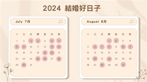 擇日結婚|2024/25結婚好日子｜4大結婚吉日/登記擇日事項：生 